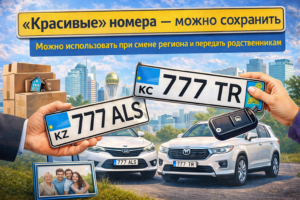 Красивые номера можно сохранить в РК 